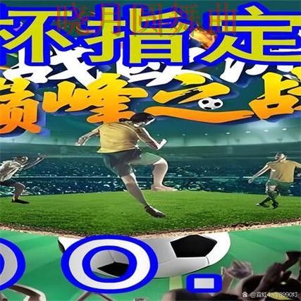 世界杯买球比赛直播数据应该怎么用完整教学 世界杯买球比赛直播数据应该怎么用完整教学